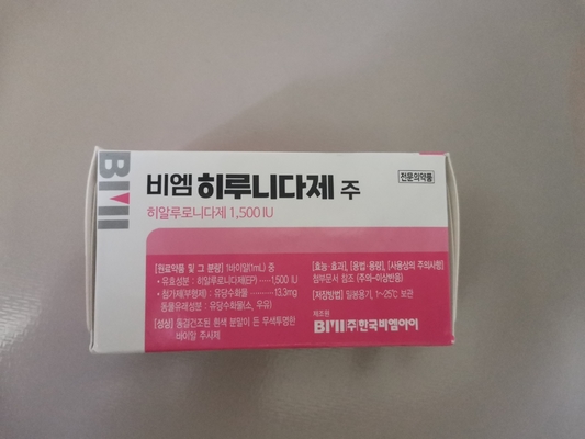 코리아 히알로니다제 1500 IU 필러 용해